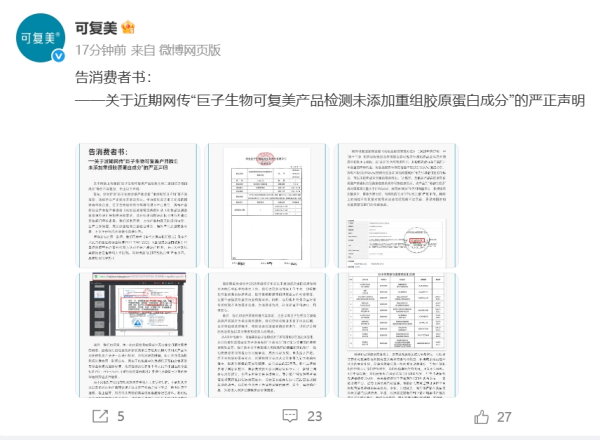 金牛股配资 重组胶原测不到胶原？博主发检测结果，800亿医美巨头被质疑造假！公司深夜6页长文回应：绝无造假，强烈谴责