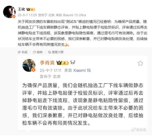 东兴证券 小米回应YU7“测试车”留痕：已改良